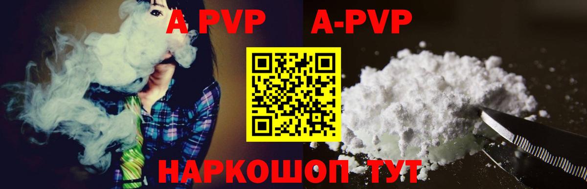 Alpha-PVP Соль  APVP  Краснознаменск  Вход с VPN  где можно купить наркотик  A-PVP СК 
