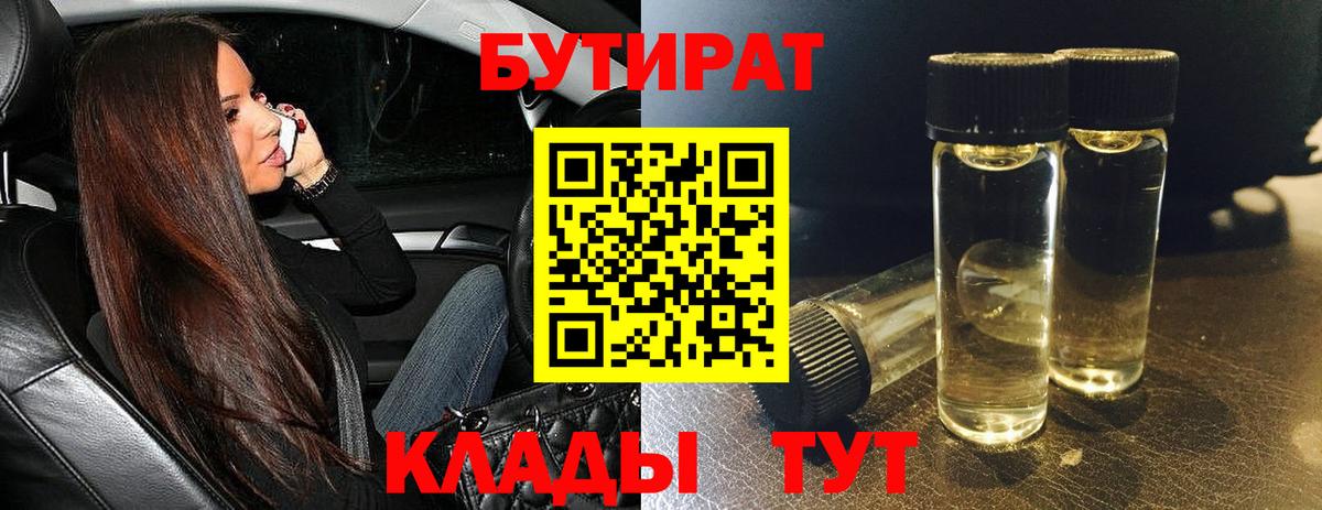 Краснознаменск  БУТИРАТ вода  Бутират  Вход с VPN 