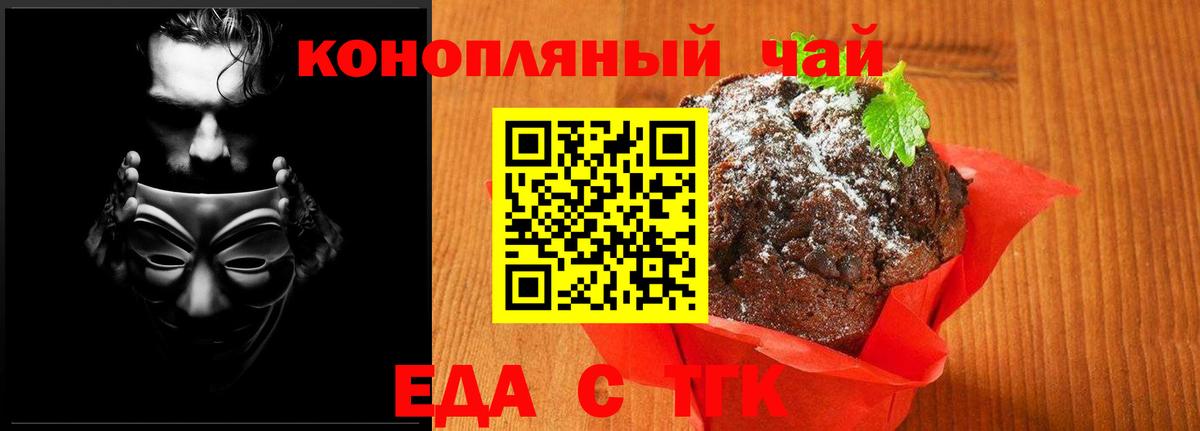 Еда ТГК конопля Краснознаменск