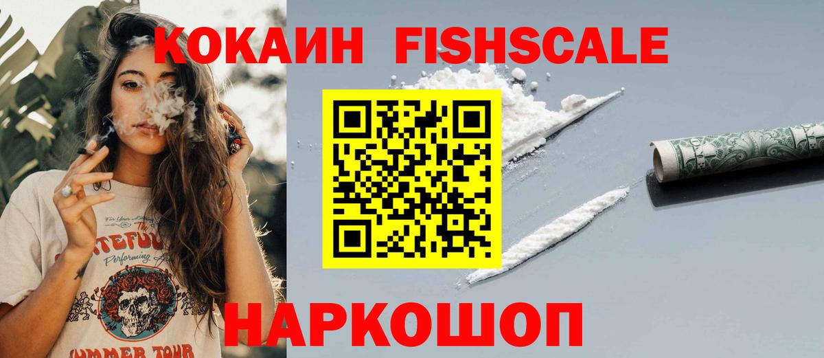 Краснознаменск  Cocaine FishScale  где купить наркоту  Вход с VPN  КОКАИН Columbia  COCAIN 