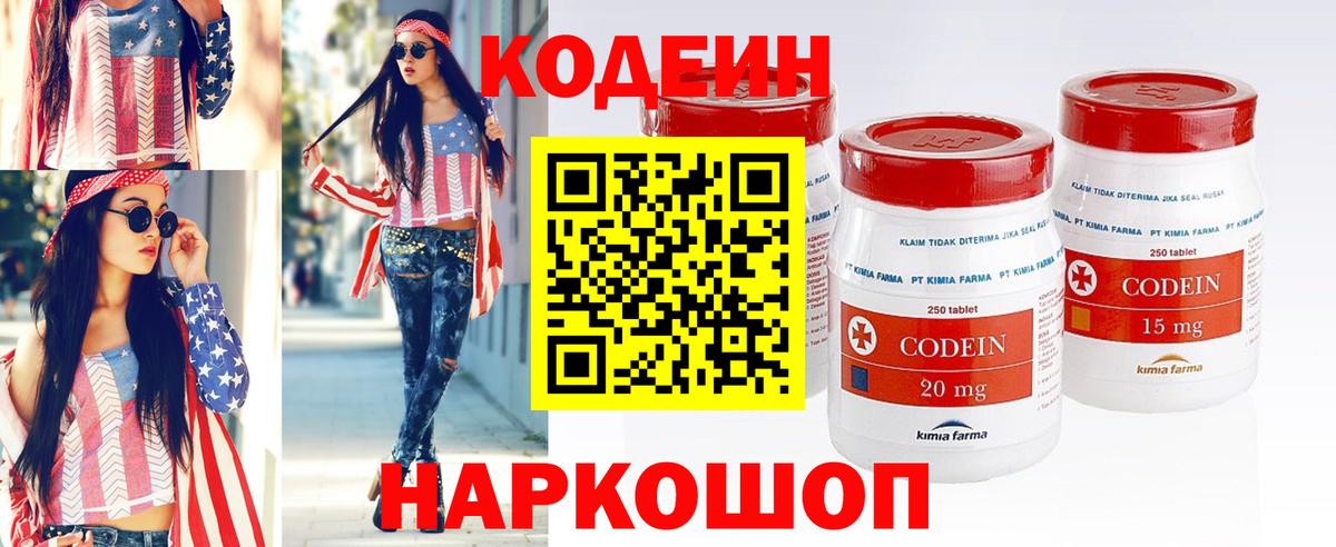 Codein Purple Drank  Кодеиновый сироп Lean напиток Lean (лин)  Вход с VPN  Краснознаменск 