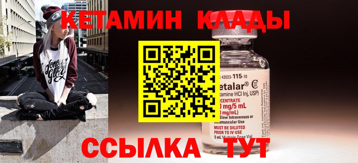 Кетамин ketamine Краснознаменск