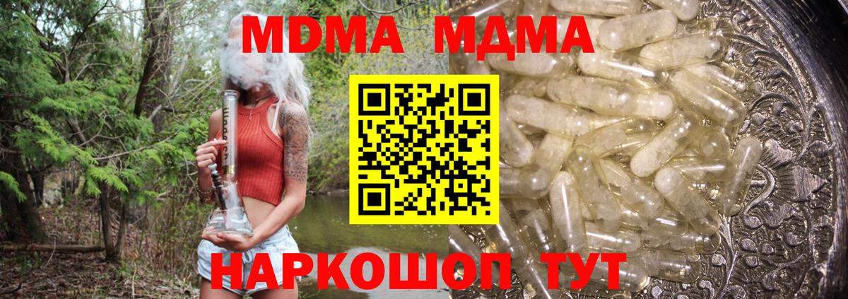 MDMA  МДМА crystal  Вход с VPN  МДМА молли  Краснознаменск 