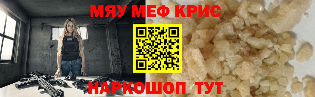 Мефедрон mephedrone  Вход с VPN  Мефедрон mephedrone  Меф  Краснознаменск  цена наркотик  МЯУ-МЯУ 