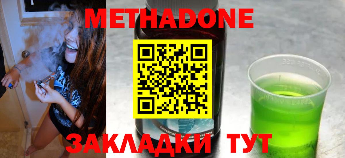 МЕТАДОН кристалл Краснознаменск